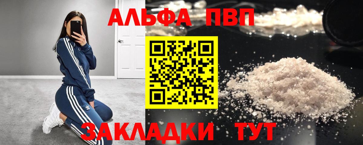 A PVP Соль Киржач