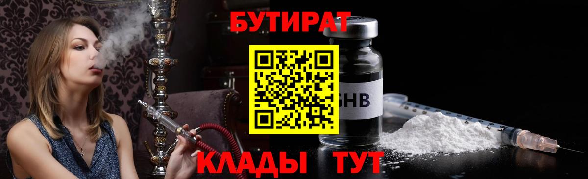 БУТИРАТ бутандиол  Киржач 