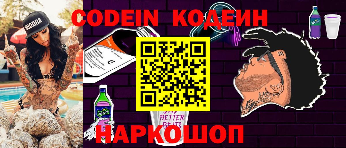 Кодеин Purple Drank  Кодеин Purple Drank  Киржач 