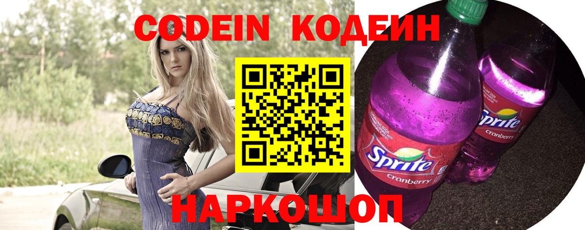 Киржач  Кодеиновый сироп Lean напиток Lean (лин)  Codein Purple Drank  Вход с VPN 