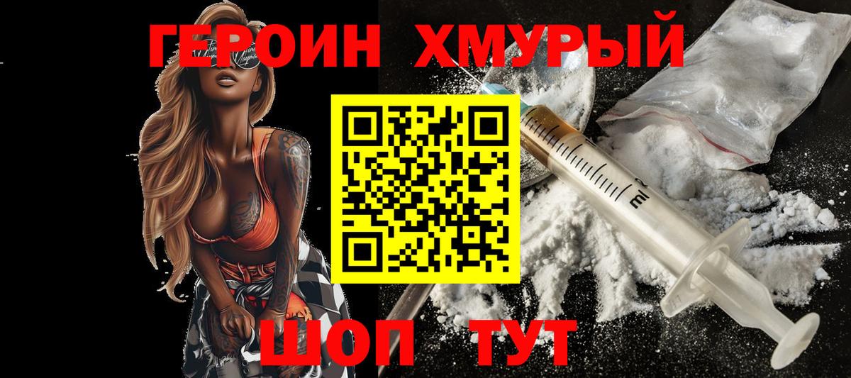 ГЕРОИН афганец Киржач