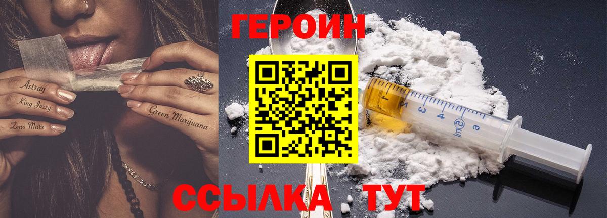 Героин  Киржач  Героин хмурый 