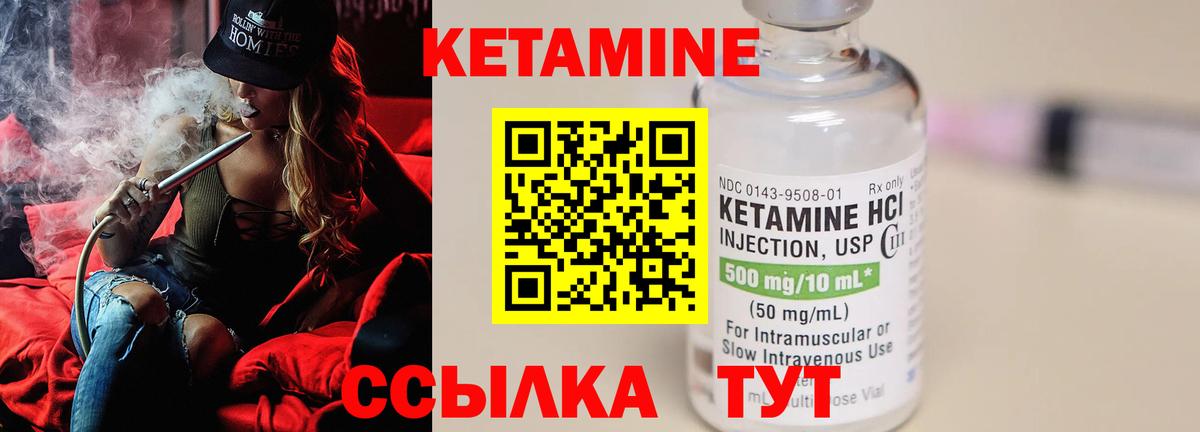 КЕТАМИН VHQ Киржач