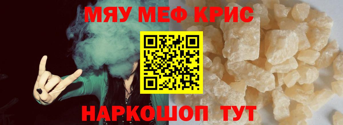 Мефедрон мука Киржач